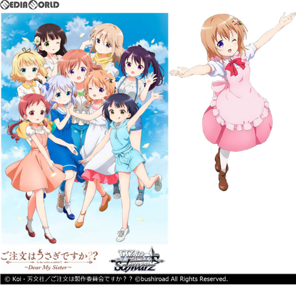 【新品即納】[TCG] (BOX)ヴァイスシュヴァルツ ブースターパック ご注文はうさぎですか～～ ～Dear My Sister～(16パック)(20180323)