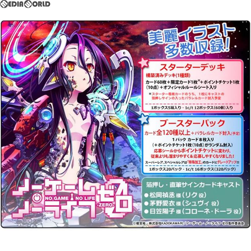 【新品即納】[TCG] プレシャスメモリーズ 『ノーゲーム・ノーライフ ゼロ』 スターターデッキ(20180223)