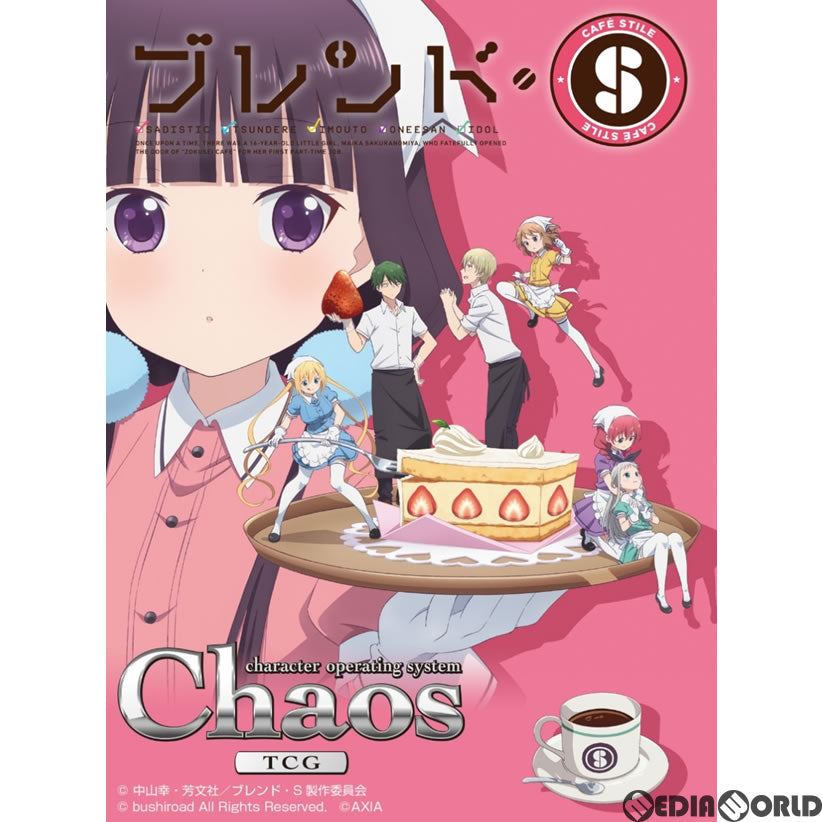 【新品即納】[TCG] (BOX)ChaosTCG ブースターパック ブレンド・S(20パック)(20180330)