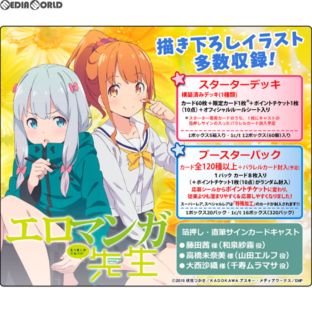 【新品即納】[TCG] (BOX)プレシャスメモリーズ 『エロマンガ先生』 ブースターパック(20パック)(20180330)