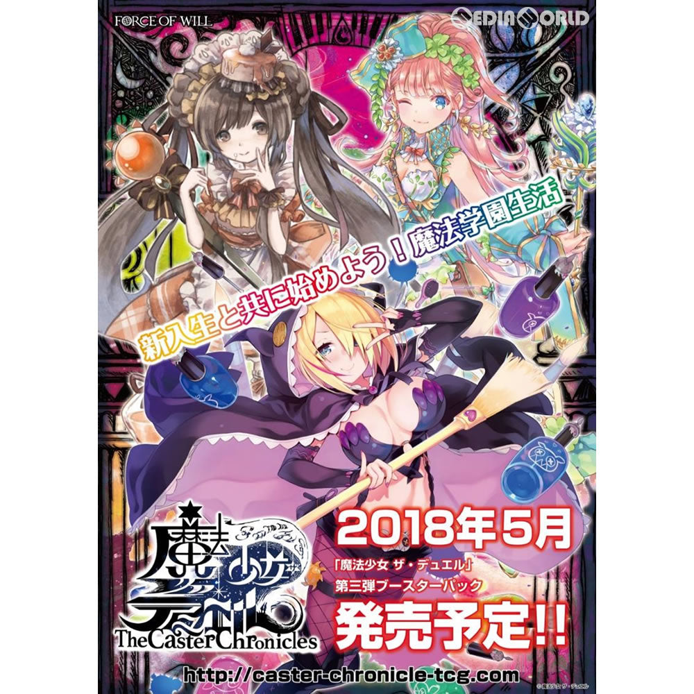 【新品即納】[TCG] 魔法少女ザ・デュエル ブースターパック 第3弾 新世界秩序～祝入学50回生～(TCC-BP03)(20180502)