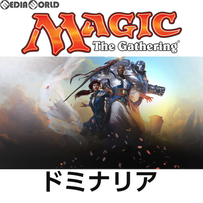 【新品即納】[TCG] MTG マジック:ザ・ギャザリング ドミナリア(Dominaria) ブースターパック(日本語版)(20180427)