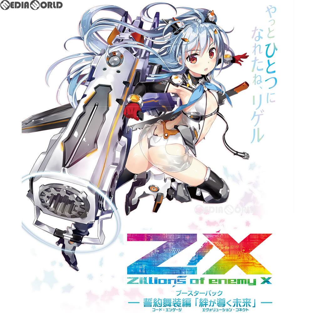【新品即納】[TCG] Z/X -Zillions of enemy X- 誓約舞装編 絆が導く未来(コード:エンゲージ エヴォリューション・コネクト)(B-24)(20180426)