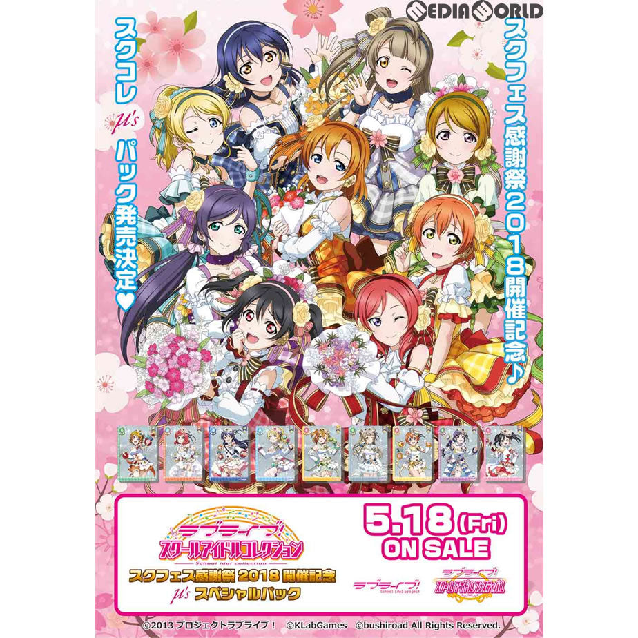 【新品即納】[TCG] (BOX)ラブライブ! スクールアイドルコレクション スクフェス感謝祭2018開催記念 μ'sスペシャルパック(SIC-EX11)(30パック)(20180518)
