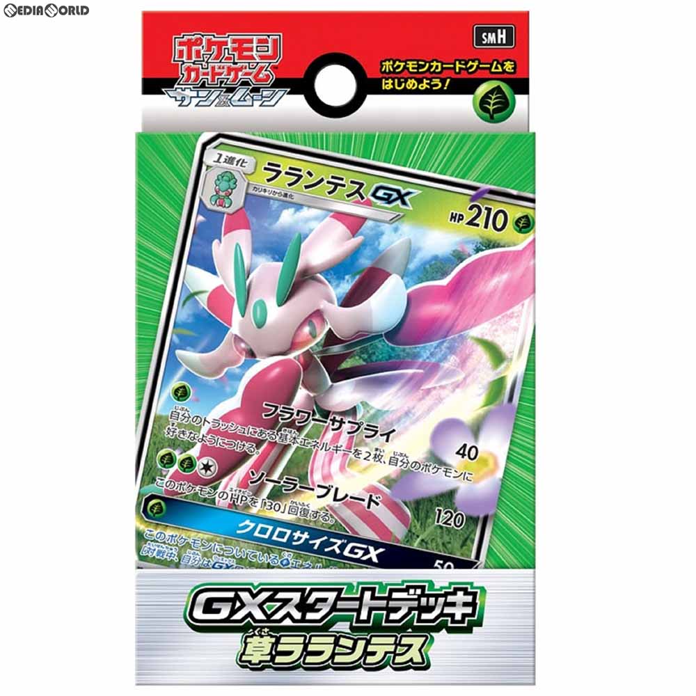 【新品即納】[TCG] ポケモンカードゲーム サン&ムーン GXスタートデッキ 草ラランテス(20180713)