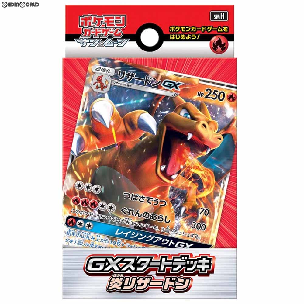 【新品即納】[TCG] ポケモンカードゲーム サン&ムーン GXスタートデッキ 炎リザードン(20180713)