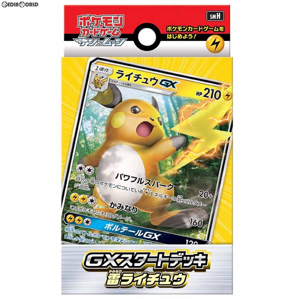 【新品即納】[TCG] ポケモンカードゲーム サン&ムーン GXスタートデッキ 雷ライチュウ(20180713)