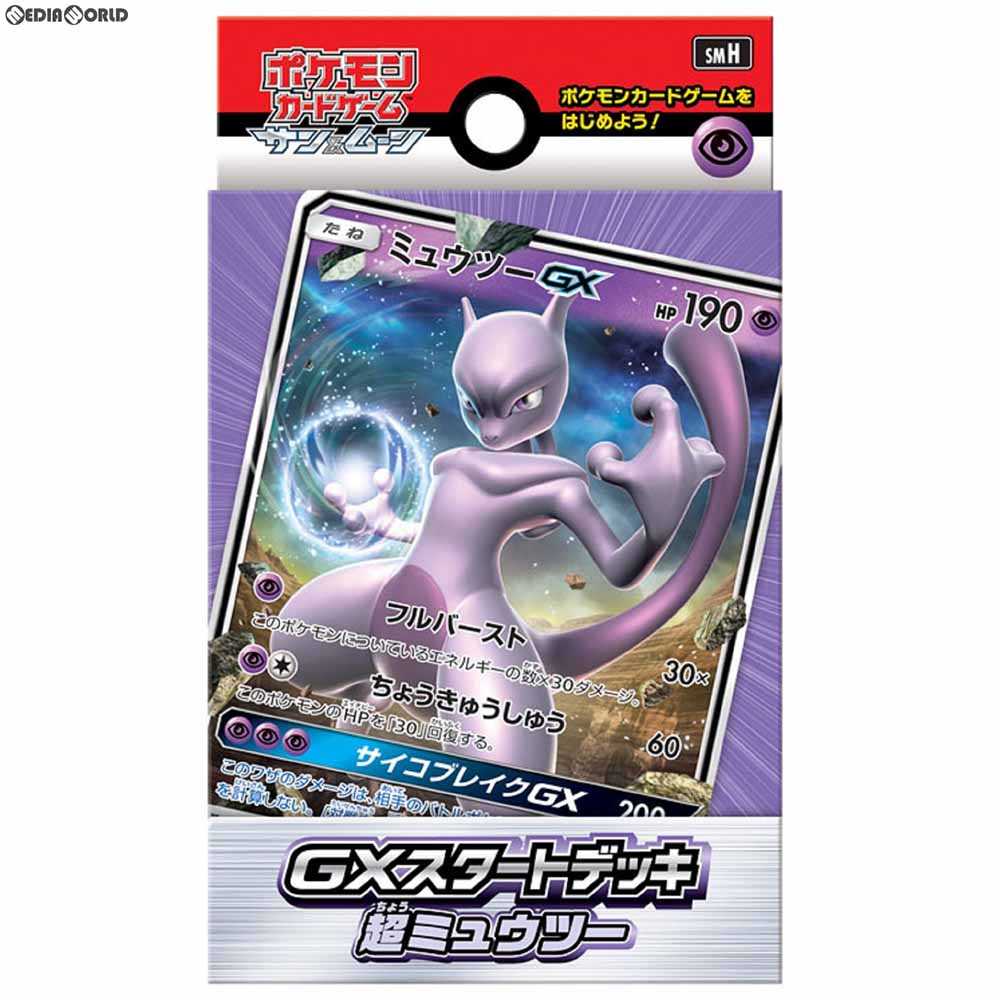 【新品即納】[TCG] ポケモンカードゲーム サン&ムーン GXスタートデッキ 超ミュウツー(20180713)