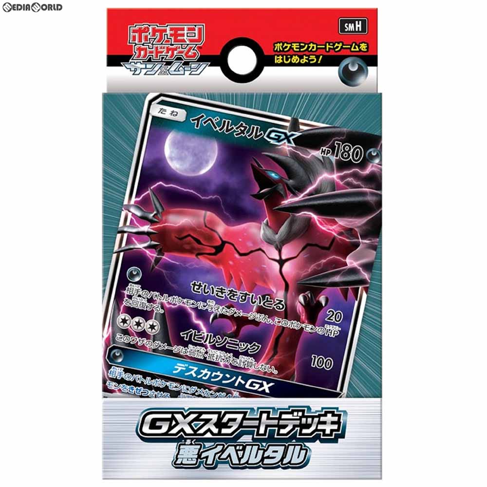 【新品即納】[TCG] ポケモンカードゲーム サン&ムーン GXスタートデッキ 悪イベルタル(20180713)