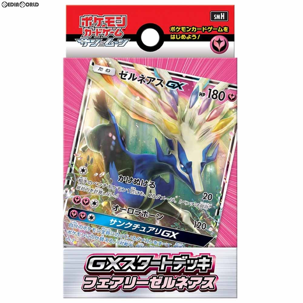 【新品即納】[TCG] ポケモンカードゲーム サン&ムーン GXスタートデッキ フェアリーゼルネアス(20180713)