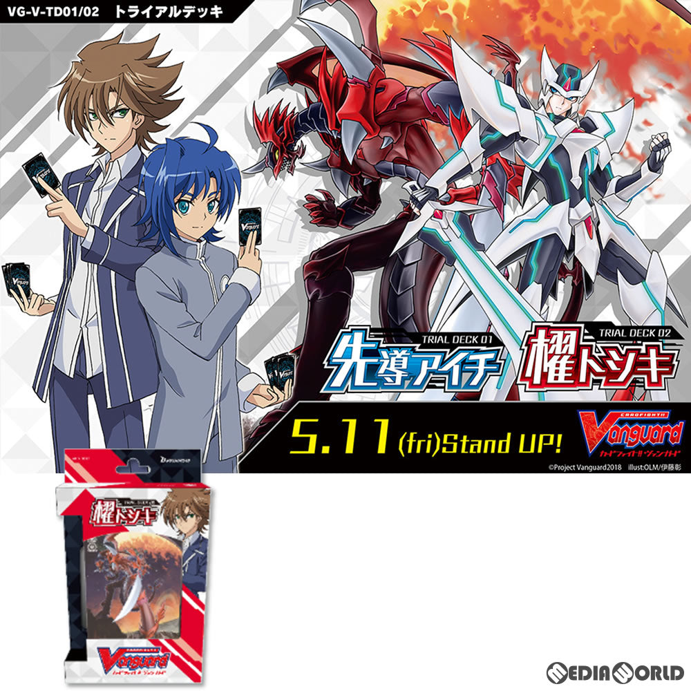【新品即納】[TCG] カードファイト!! ヴァンガード トライアルデッキ 櫂トシキ(VG-V-TD02)(20180511)