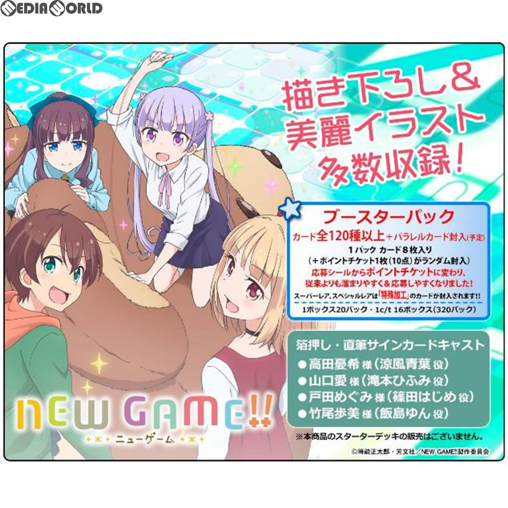 【新品即納】[TCG] (カートン)プレシャスメモリーズ 『NEW GAME!!』 ブースターパック(16BOX)(20180727)