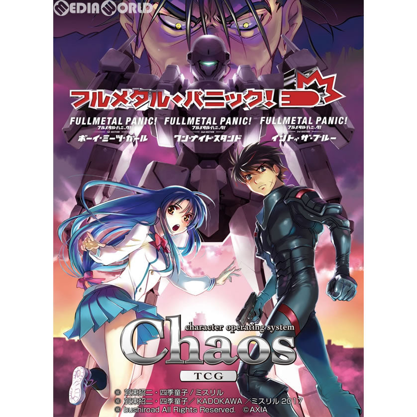 【新品即納】[TCG] (カートン)ChaosTCG ブースターパック フルメタル・パニック!(16BOX)(20180518)