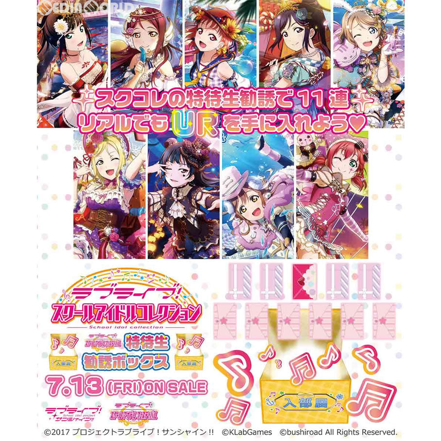 【新品即納】[TCG] ラブライブ! スクールアイドルコレクション スクフェス特待生勧誘ボックス(SIC-EX12)(20180713)
