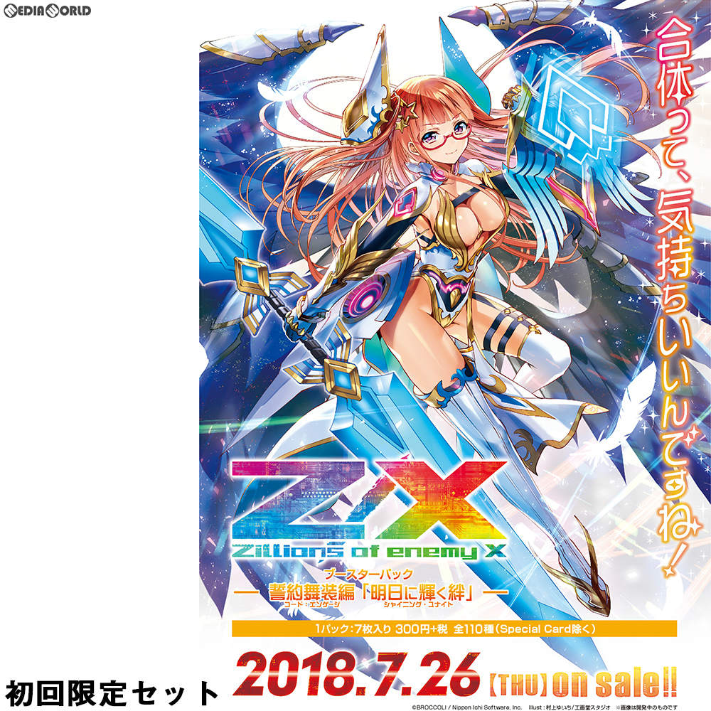 【新品即納】[TCG] Z/X -Zillions of enemy X- 誓約舞装編 明日に輝く絆(コード:エンゲージ シャイニング・ユナイト) 初回限定セット(B-25)(20180726)