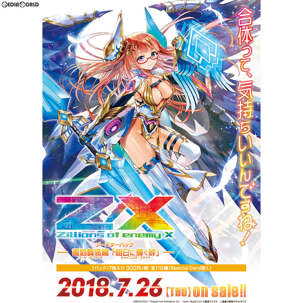 【新品即納】[TCG] (BOX)Z/X -Zillions of enemy X- 誓約舞装編 明日に輝く絆(コード:エンゲージ シャイニング・ユナイト)(B-25)(20パック)(20180726)