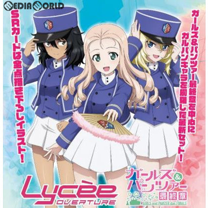 【新品即納】[TCG] Lycee Overture(リセ オーバーチュア) Ver.ガールズ&パンツァー 最終章 1.0 スターターデッキ(20180810)