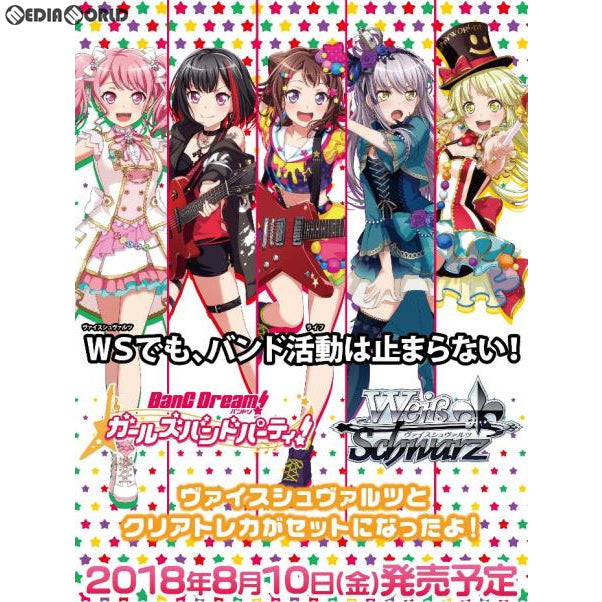 【新品即納】[TCG] (BOX)ヴァイスシュヴァルツ スペシャルパック バンドリ! ガールズバンドパーティ!(18パック)(20180810)
