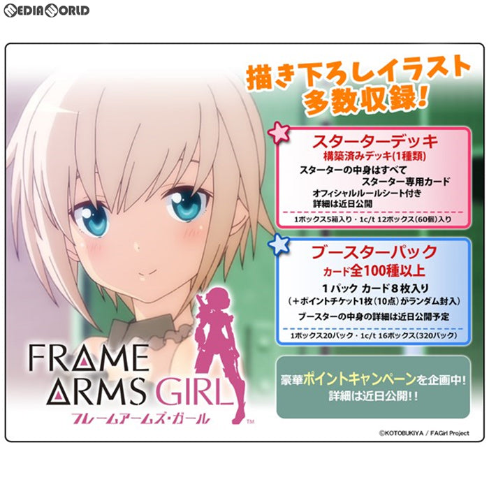 【新品即納】[TCG] (カートン)(初※16セット)プレシャスメモリーズ 『フレームアームズ・ガール』 ブースターパック(16BOX)(20180824)