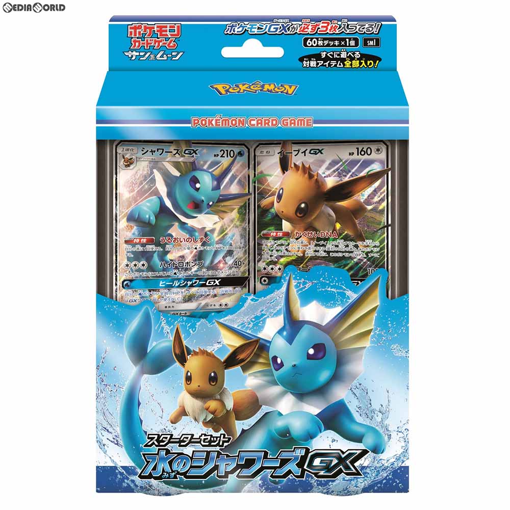 【新品即納】[TCG] ポケモンカードゲーム サン&ムーン スターターセット 水のシャワーズGX(20181123)