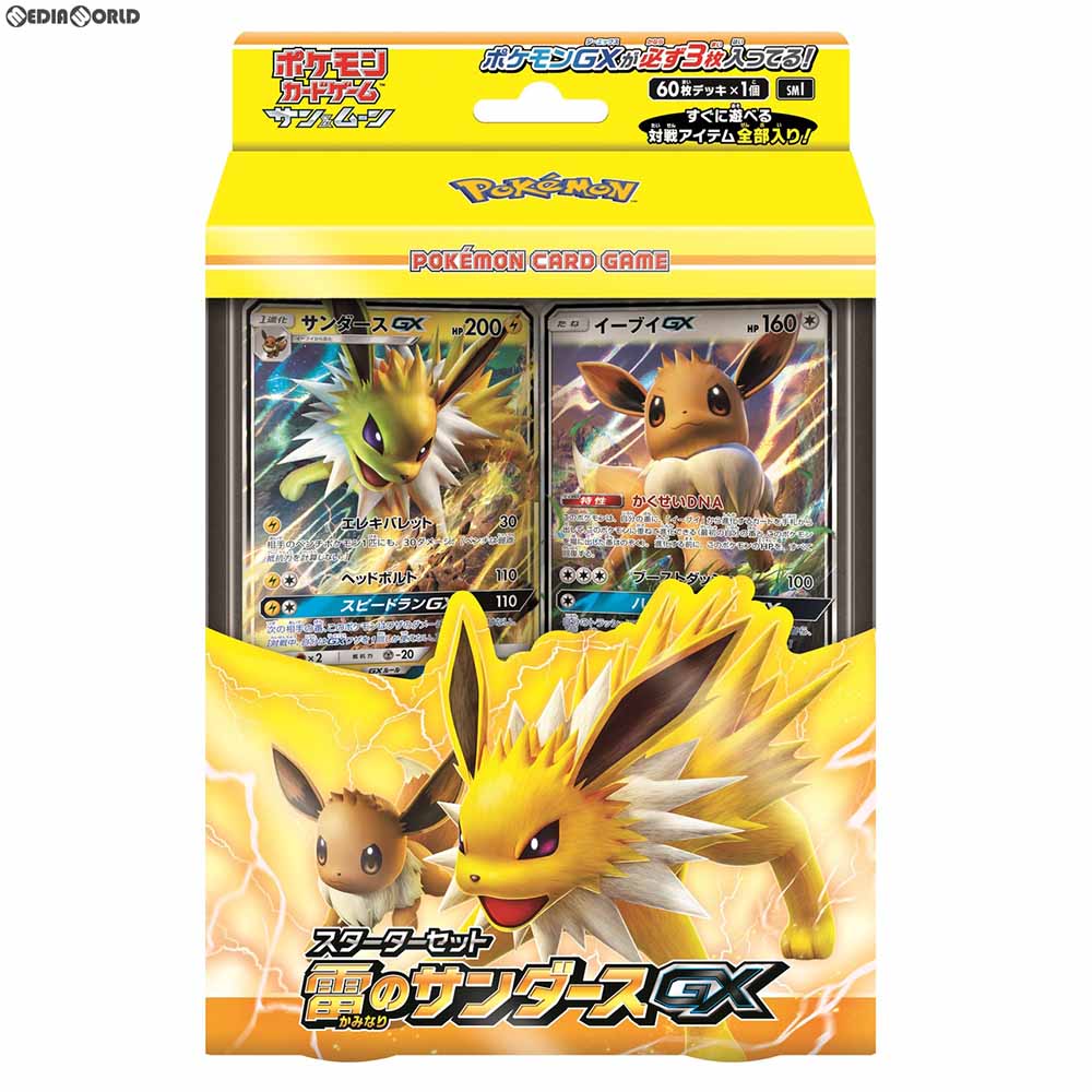 【新品即納】[TCG] ポケモンカードゲーム サン&ムーン スターターセット 雷のサンダースGX(20181123)