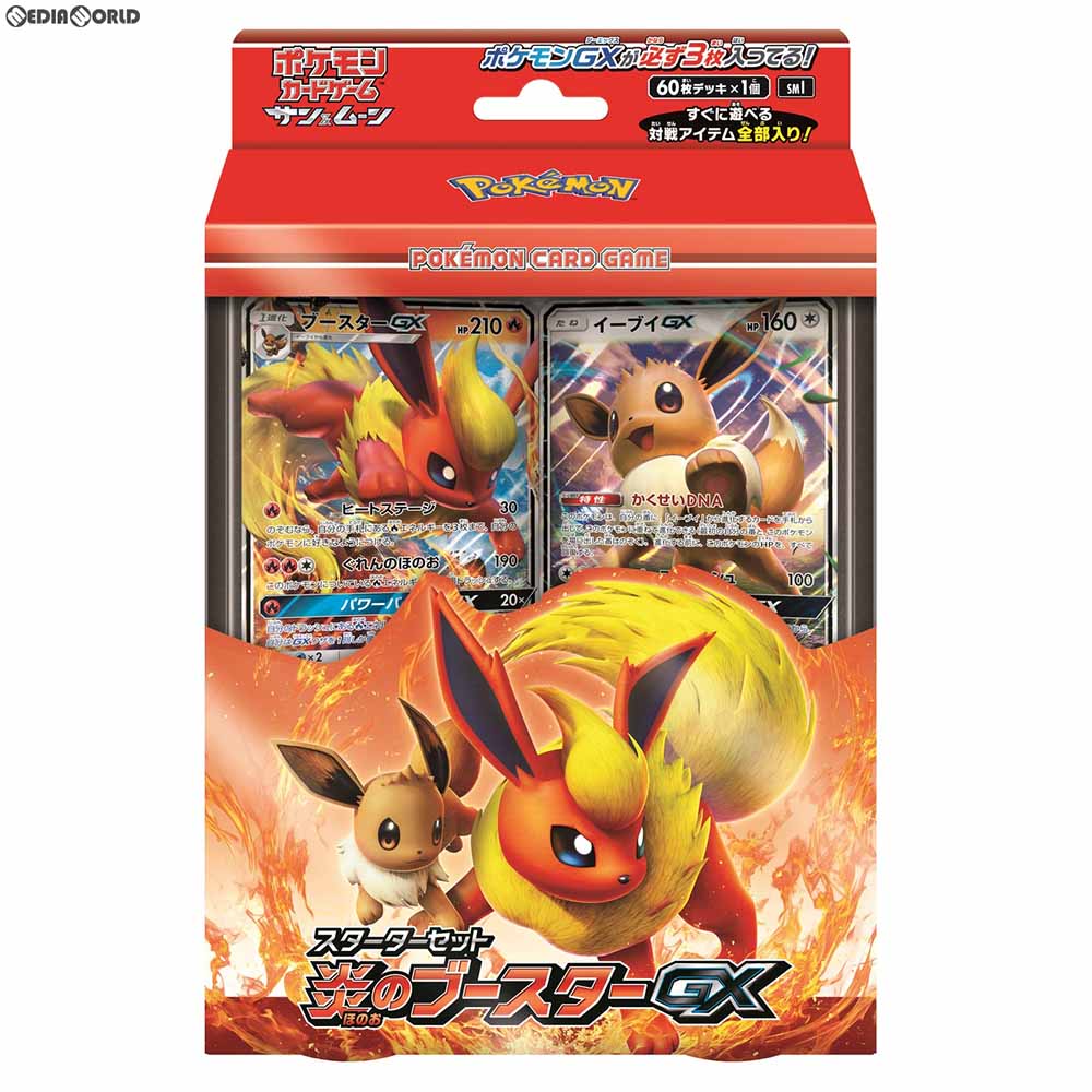 【新品即納】[TCG] ポケモンカードゲーム サン&ムーン スターターセット 炎のブースターGX(20181123)