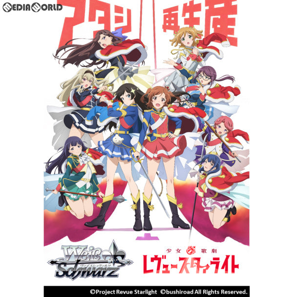 【新品即納】[TCG] ヴァイスシュヴァルツ トライアルデッキ+(プラス) 少女☆歌劇 レヴュースタァライト(20180914)