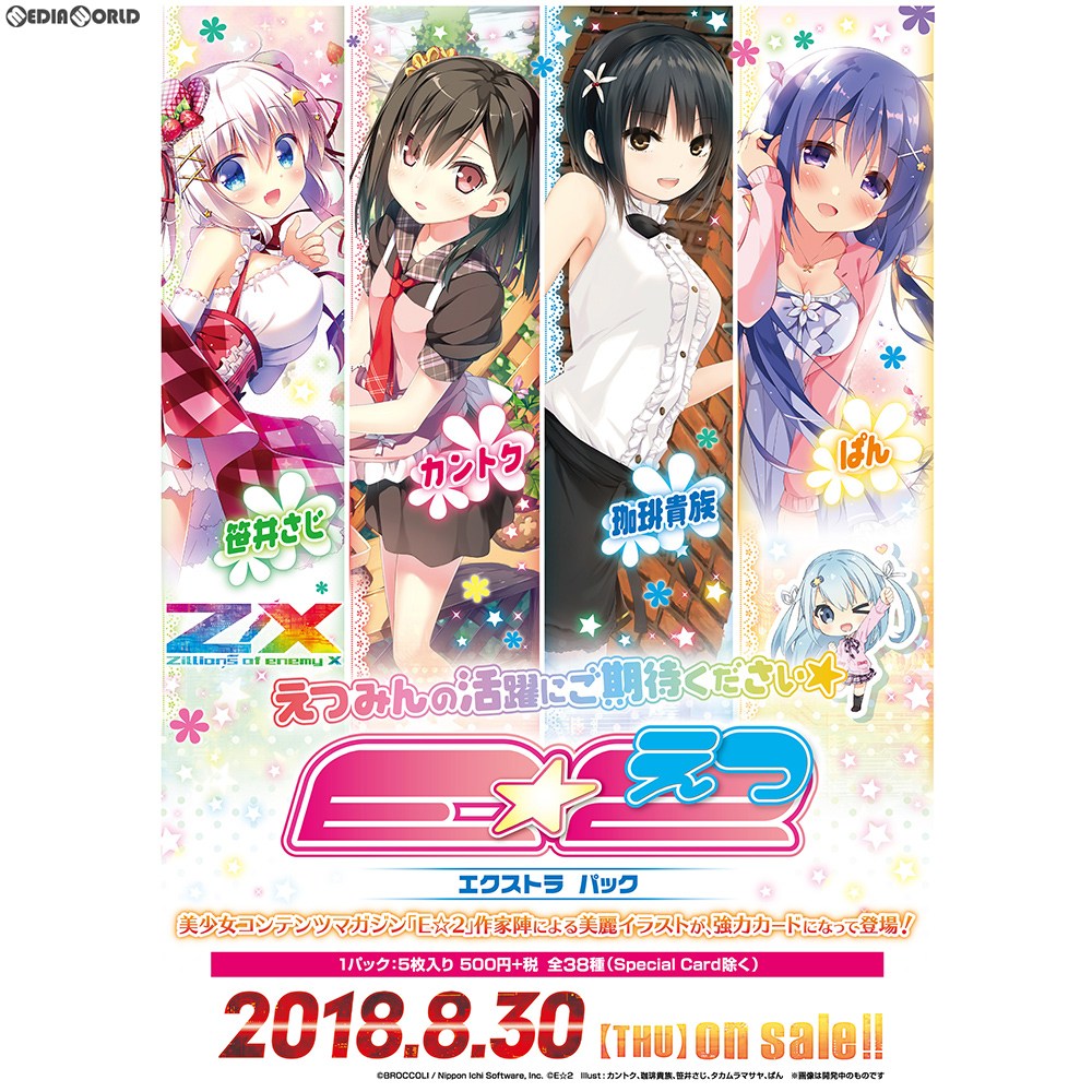 【新品即納】[TCG] (BOX)Z/X -Zillions of enemy X- EXパック第12弾 E☆2(えつ)(E-12)(5パック)(20180830)