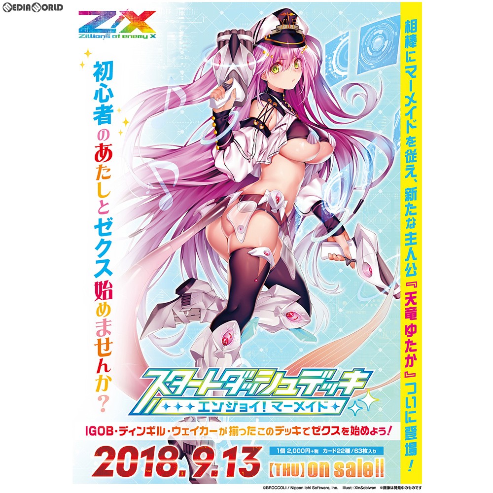 【新品即納】[TCG] Z/X -Zillions of enemy X- スタートダッシュデッキ第1弾 エンジョイ!マーメイド(SD-01)(20180913)