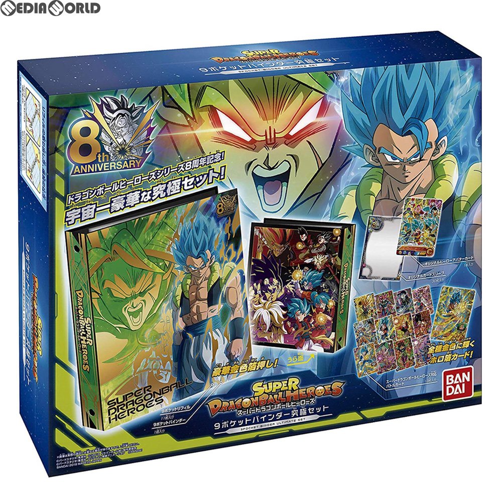 【新品即納】[TCG] SDBH スーパードラゴンボールヒーローズ オフィシャル9ポケットバインダー究極セット(20181208)