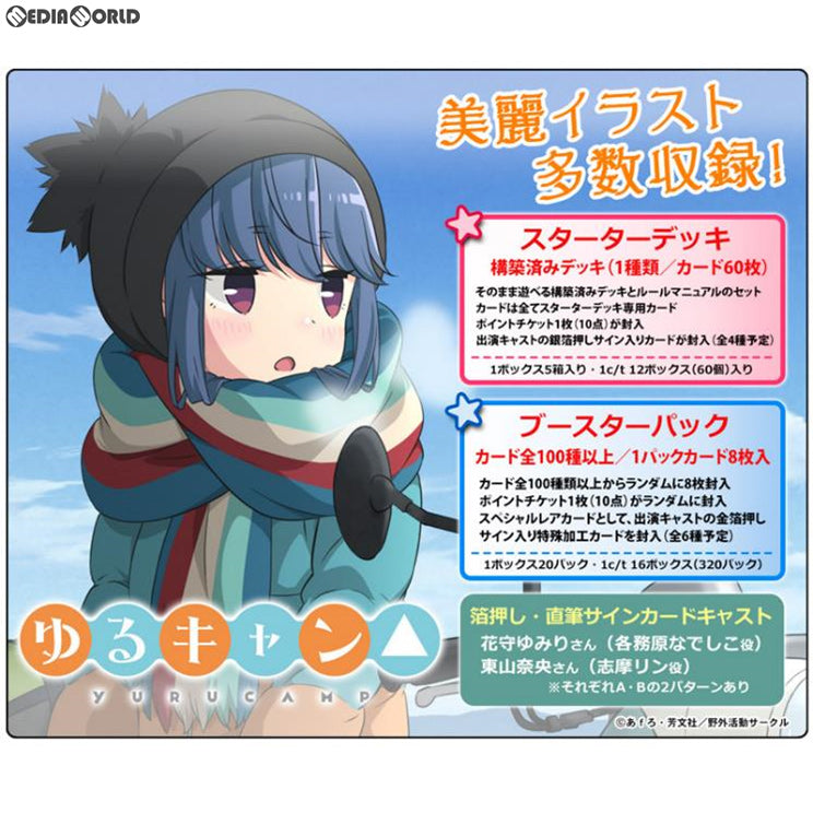 【新品即納】[TCG] プレシャスメモリーズ 『ゆるキャン△』 ブースターパック(20180928)