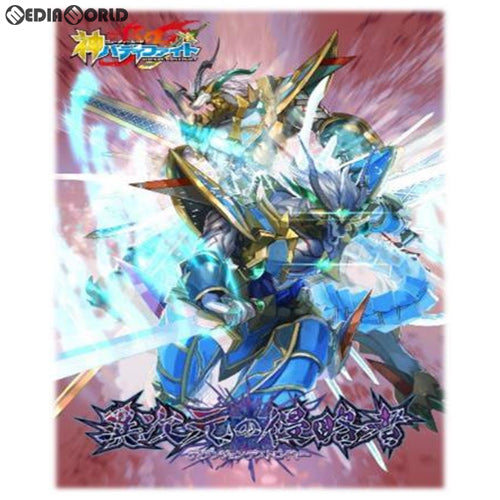 【新品即納】[TCG] (カートン)神バディファイト ブースターパック第2弾 異次元の侵略者(BF-S-BT02)(16BOX)(20181006)