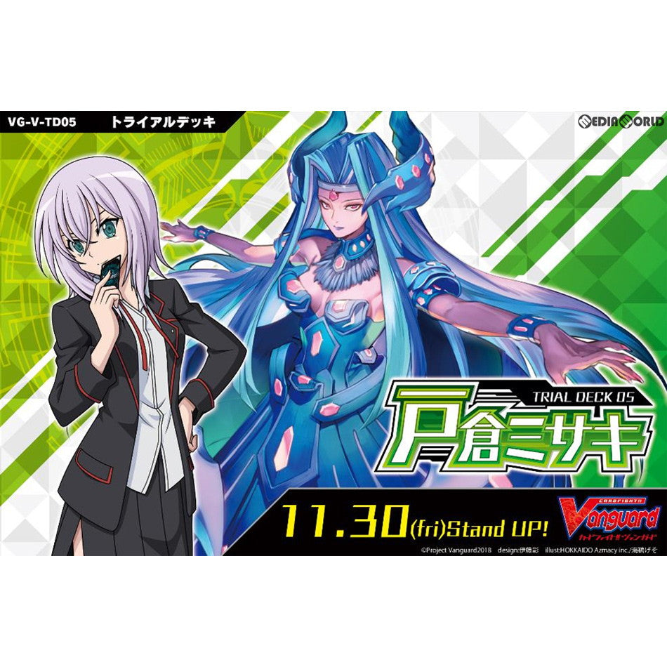 【新品即納】[TCG] カードファイト!! ヴァンガード トライアルデッキ第5弾 戸倉ミサキ(VG-V-TD05)(20181130)