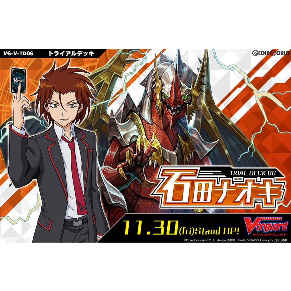 【新品即納】[TCG] カードファイト!! ヴァンガード トライアルデッキ第6弾 石田ナオキ(VG-V-TD06)(20181130)