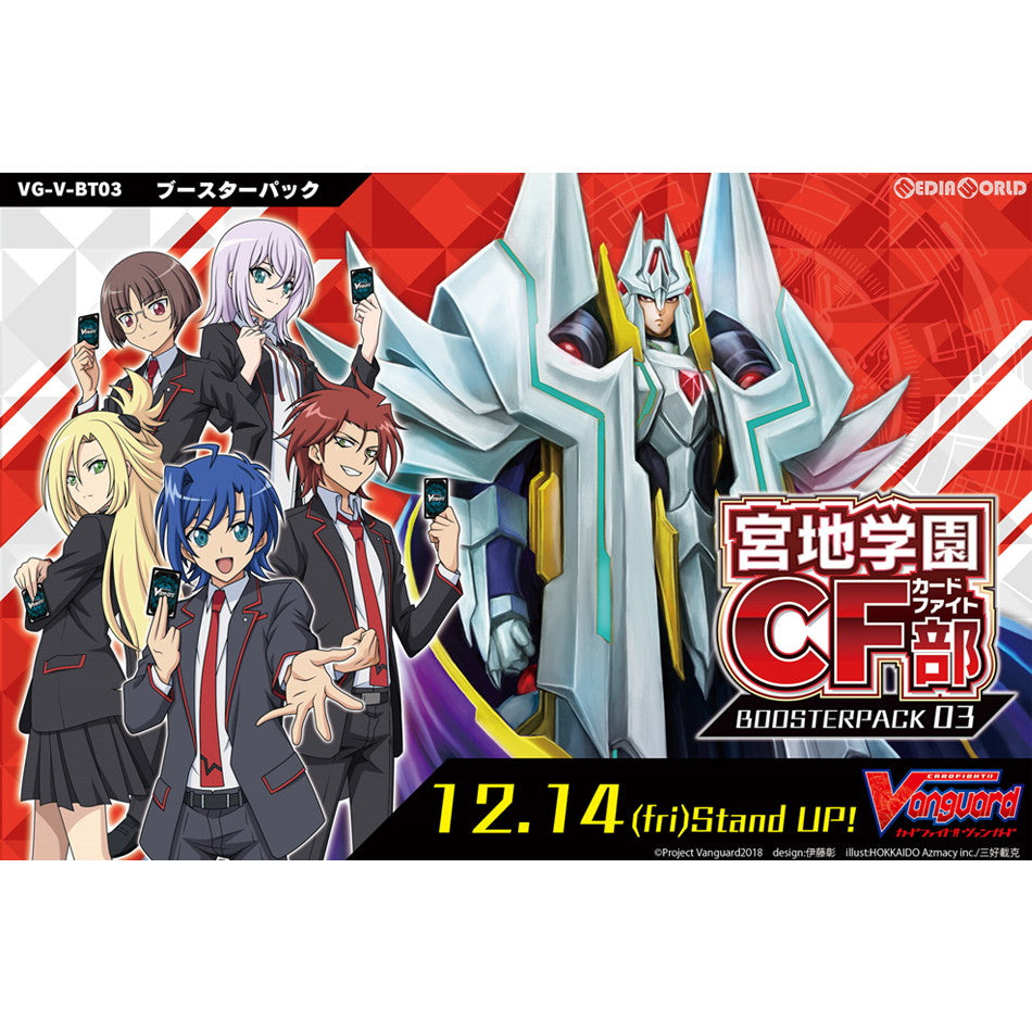 【新品即納】[TCG] (BOX)カードファイト!! ヴァンガード ブースターパック第3弾 宮地学園CF部(宮地学園カードファイト部)(VG-V-BT03)(16パック)(20181214)