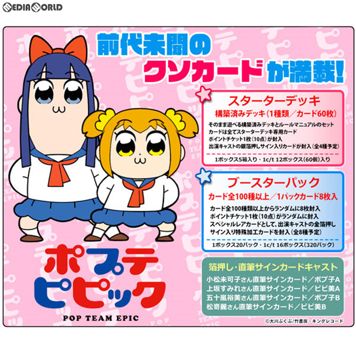 【新品即納】[TCG] プレシャスメモリーズ 『ポプテピピック』 ブースターパック(20190222)