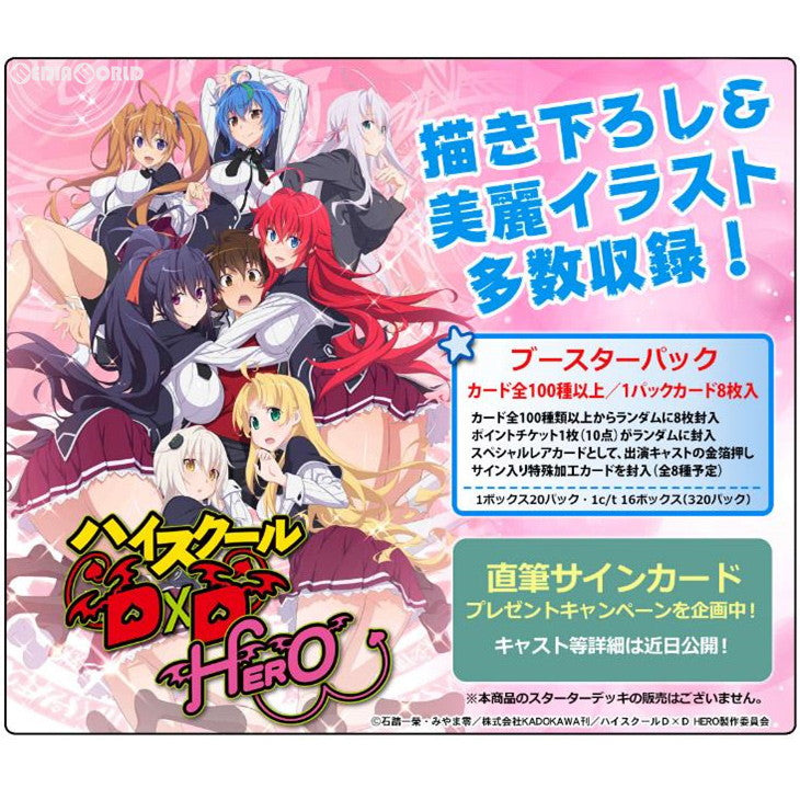 【新品即納】[TCG] プレシャスメモリーズ 『ハイスクールD×D HERO』 ブースターパック(20181221)
