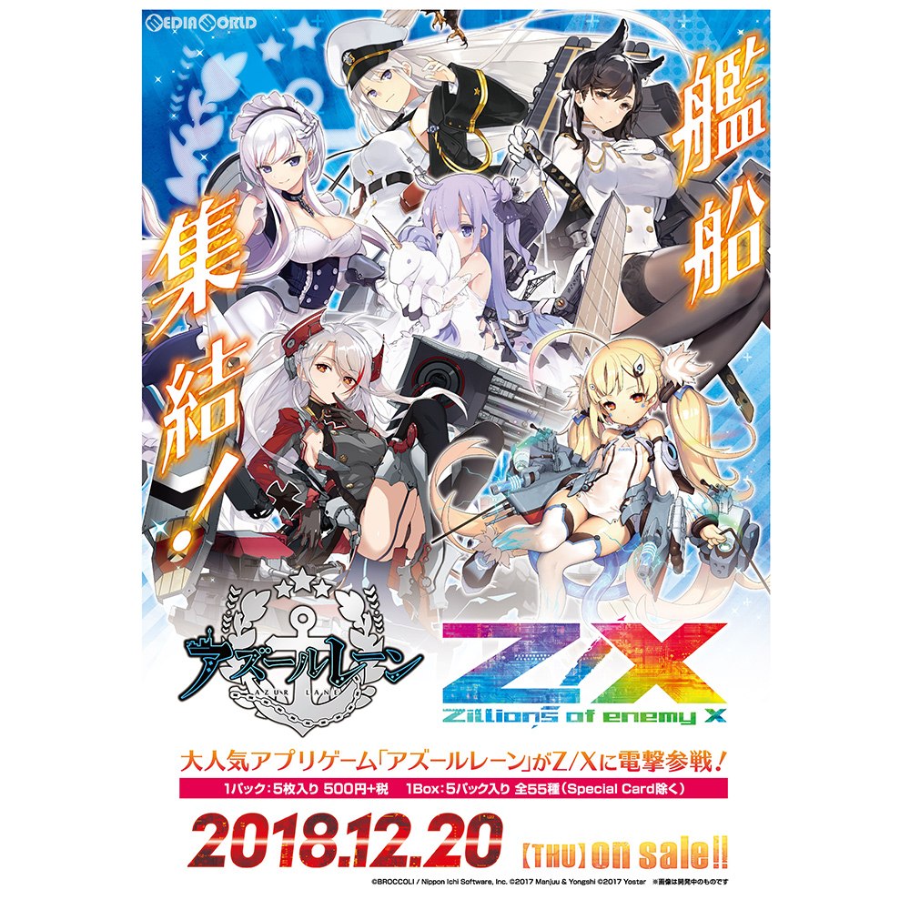 【新品即納】[TCG] (カートン)Z/X -Zillions of enemy X- EXパック第14弾 アズールレーン(E-14)(12BOX)(20181220)