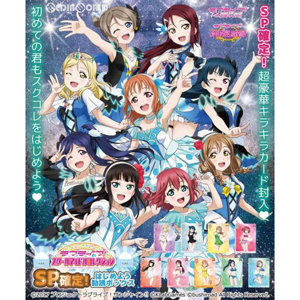 【新品即納】[TCG] ラブライブ! スクールアイドルコレクション SP確定!はじめよう勧誘ボックス(SIC-EX14)(20190125)