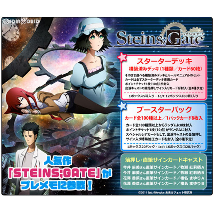 【新品即納】[TCG] (BOX)プレシャスメモリーズ 『STEINS;GATE』(シュタインズ・ゲート) ブースターパック(20パック)(20190125)