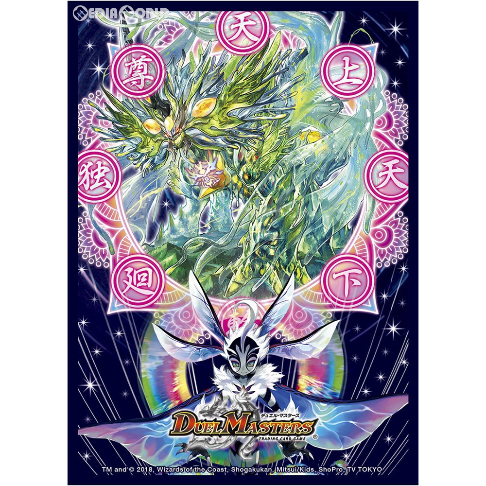 【新品即納】[TCG] デュエル・マスターズ DXカードプロテクト 始虹帝 ミノガミ&天地命動 バラギアラ(20181221)