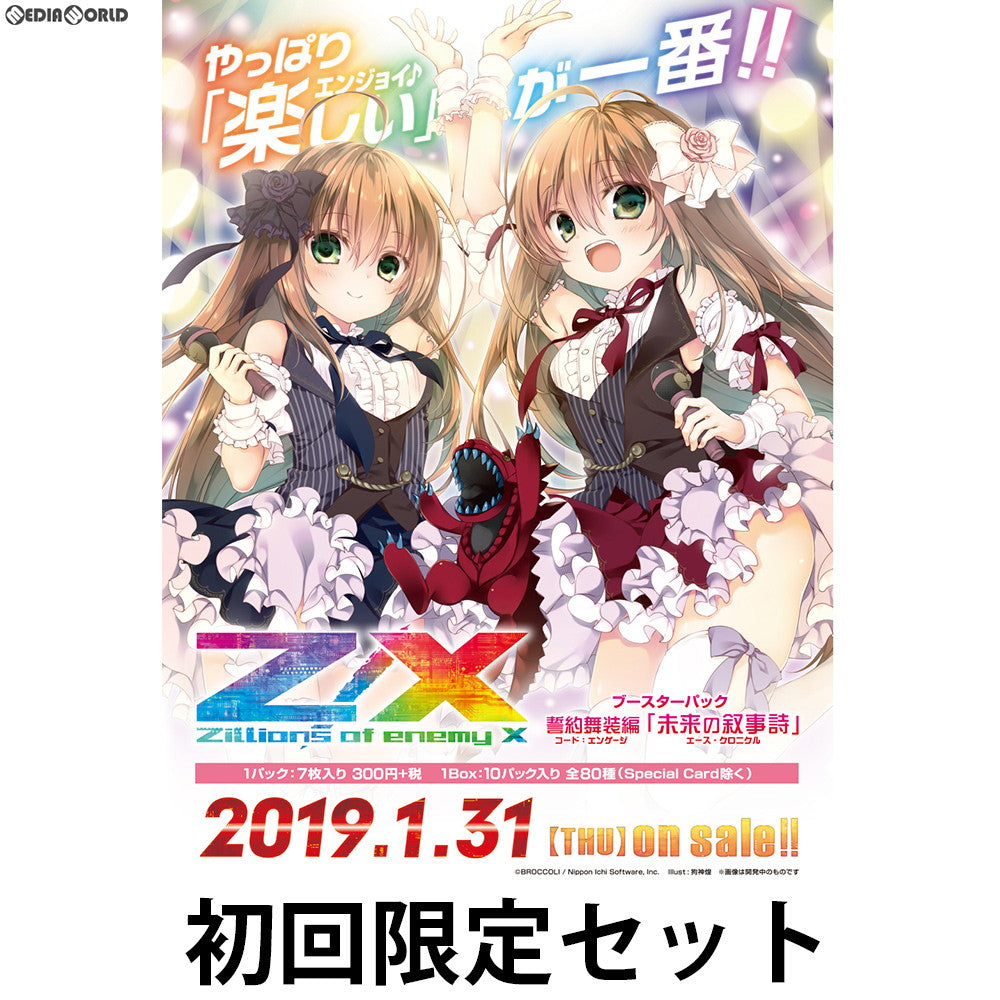【新品即納】[TCG] Z/X -Zillions of enemy X- 誓約舞装編 未来の叙事詩(コード:エンゲージ エース・クロニクル) 初回限定セット(B-27)(20190131)