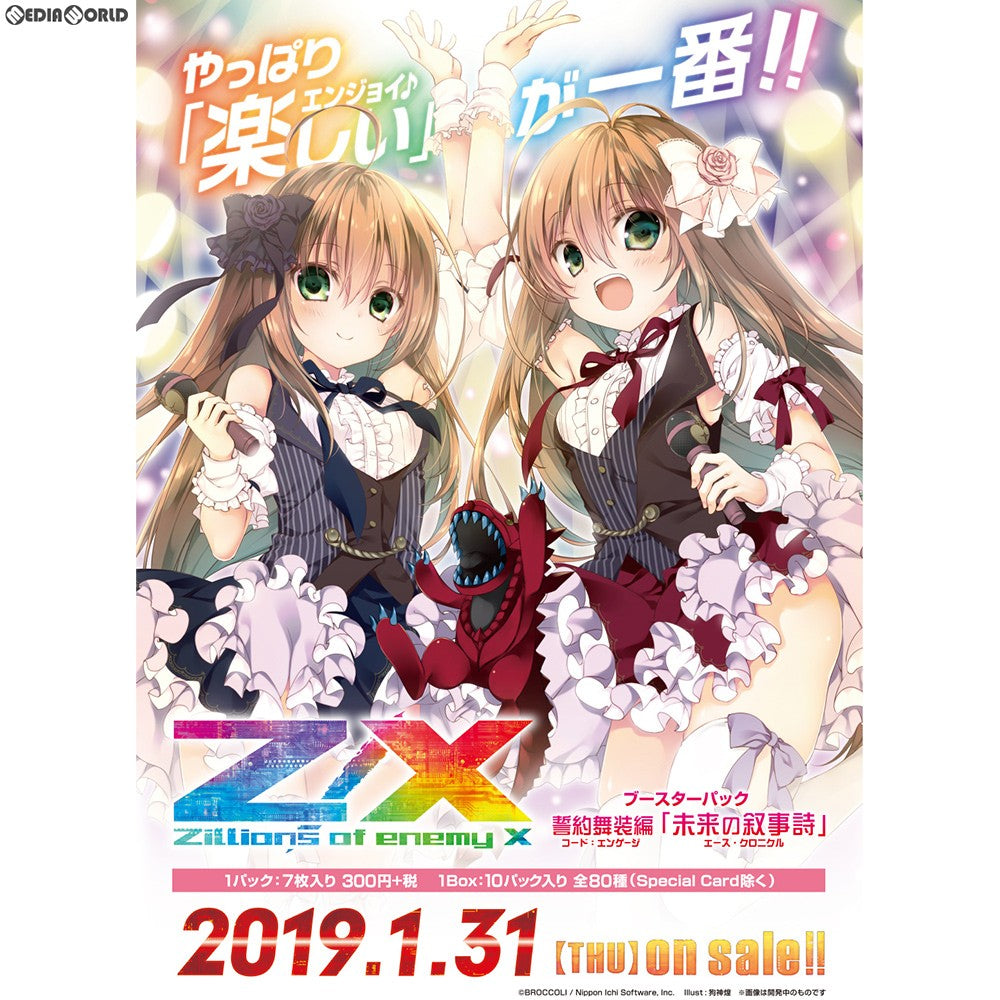【新品即納】[TCG] (BOX)Z/X -Zillions of enemy X- 誓約舞装編 未来の叙事詩(コード:エンゲージ エース・クロニクル)(B-27)(10パック)(20190131)