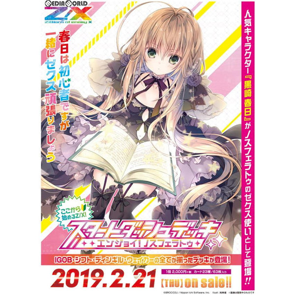 新品】[TCG]Z/X -Zillions of enemy X- スタートダッシュデッキ第2弾