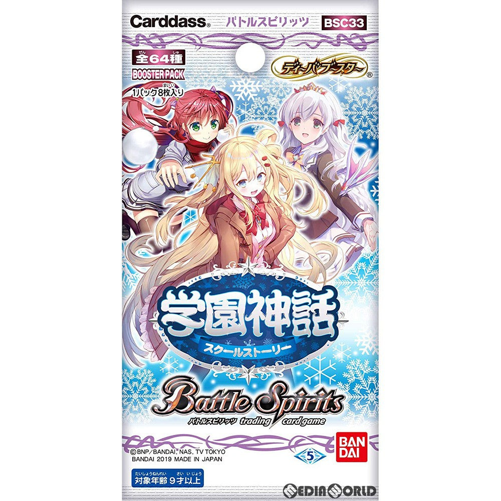 【新品即納】[TCG] バトルスピリッツ ディーバブースター 学園神話～スクールストーリー～ ブースターパック(BSC33)(20190323)
