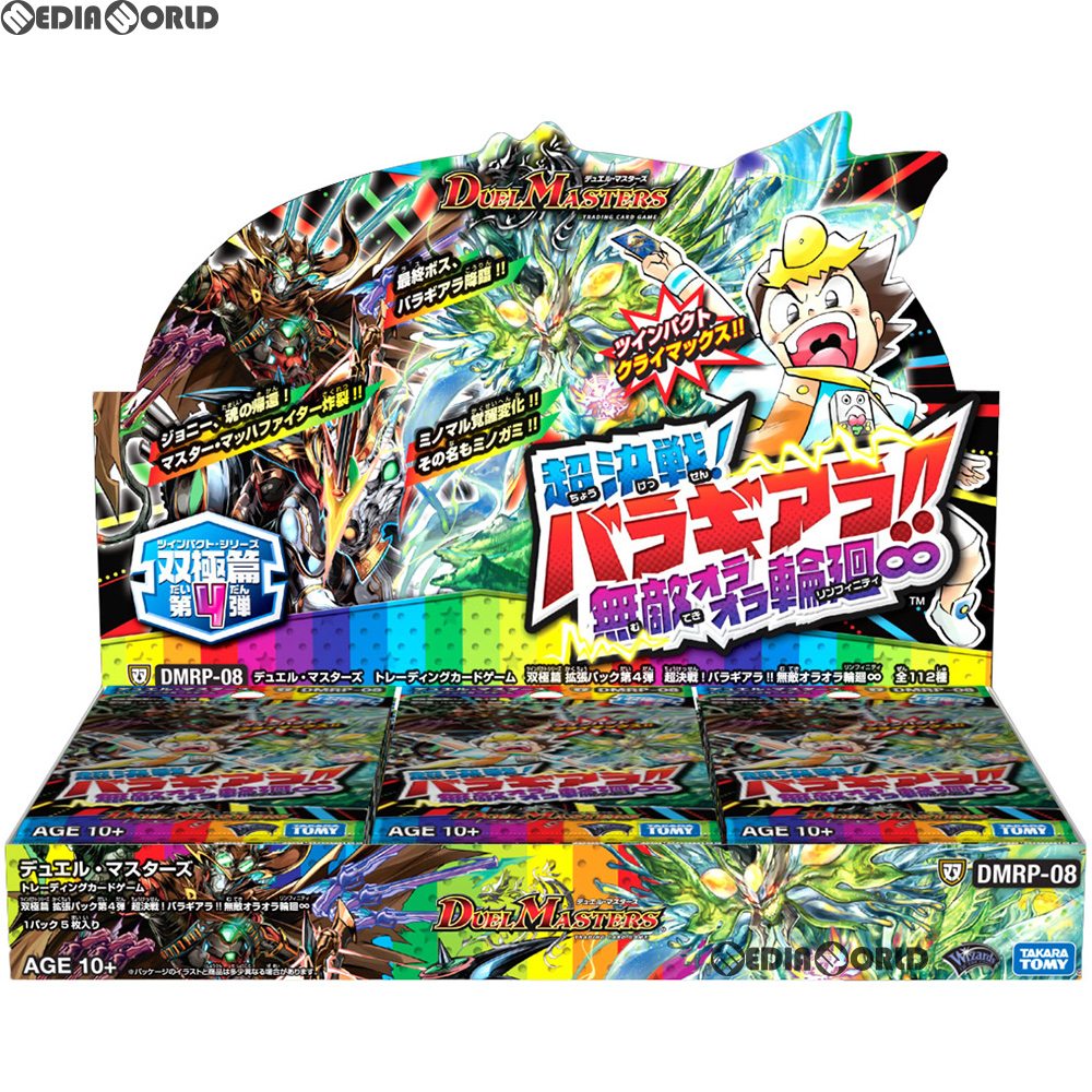 【新品即納】[TCG] (BOX)(再販)デュエル・マスターズTCG 双極篇 拡張パック第4弾 超決戦! バラギアラ!!無敵オラオラ輪廻∞(DMRP-08)(30パック)(20190210)