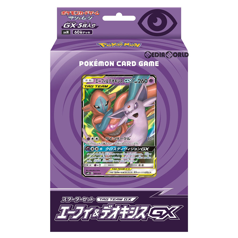 【新品即納】[TCG] (再販)ポケモンカードゲーム サン&ムーン スターターセット TAG TEAM GX(タッグチームGX) エーフィ&デオキシスGX(20190615)