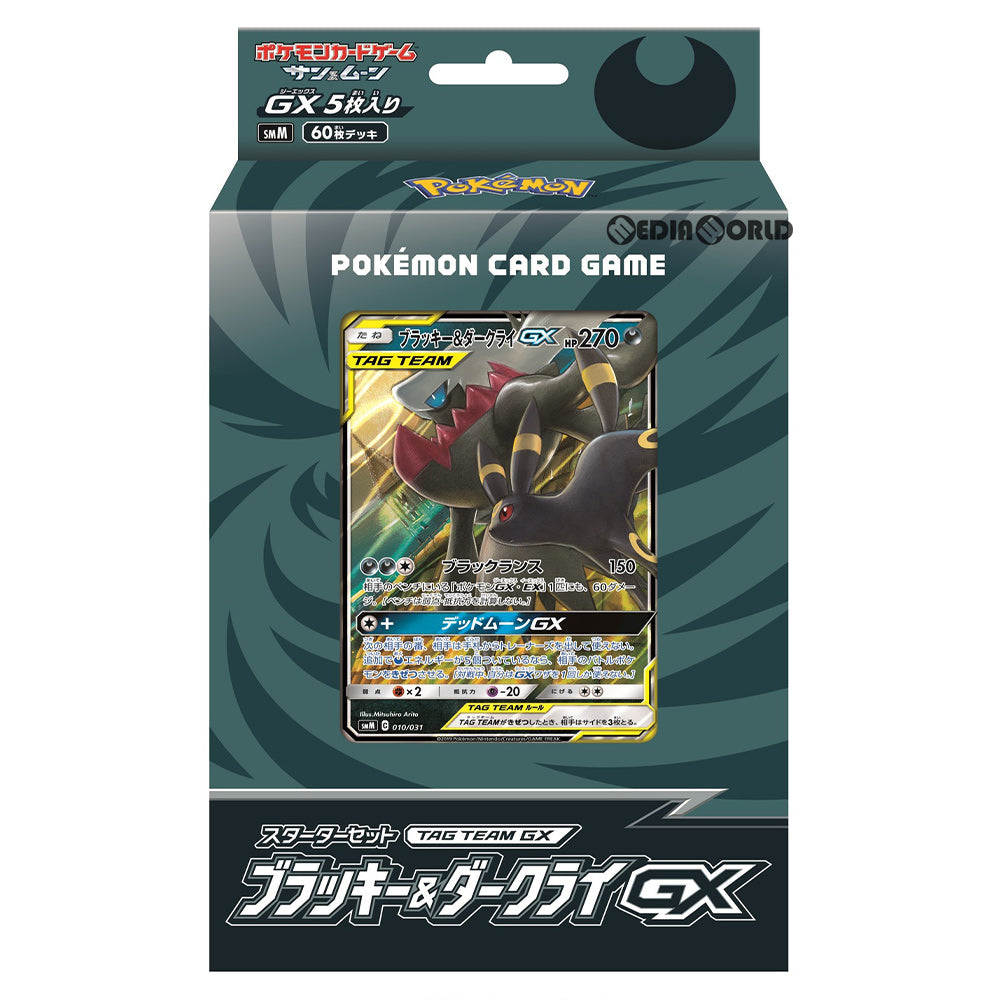 【新品即納】[TCG] (再販)ポケモンカードゲーム サン&ムーン スターターセット TAG TEAM GX(タッグチームGX) ブラッキー&ダークライGX(20190615)