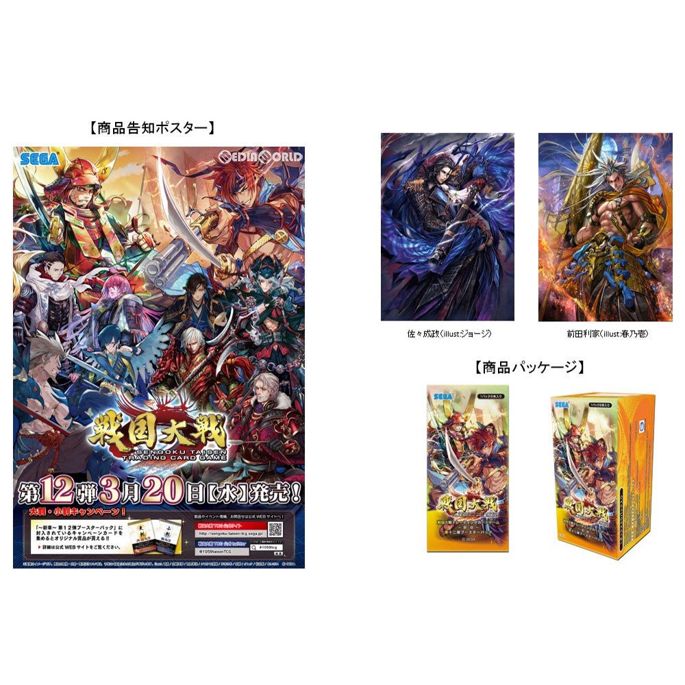 【新品即納】[TCG] (BOX)戦国大戦トレーディングカードゲーム ～新章～ 第十二弾ブースターパック(SGK-0049)(20パック)(20190320)