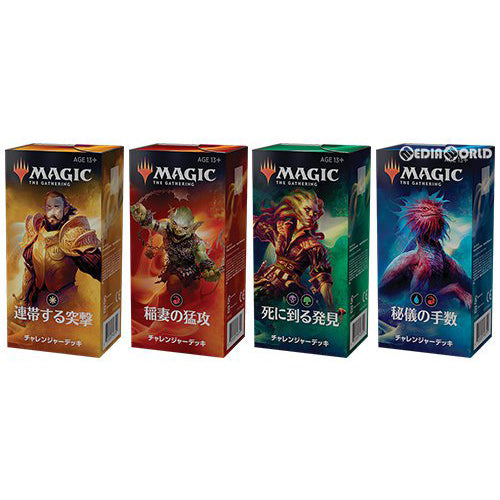 【新品即納】[TCG] MTG マジック:ザ・ギャザリング チャレンジャーデッキ 2019(Challenger Deck 2019) 4種セット(日本語版)(20190412)